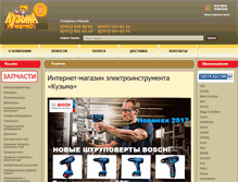 Tablet Screenshot of kyzma.ru